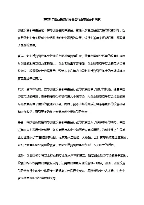 2023年创业投资引导基金行业市场分析现状