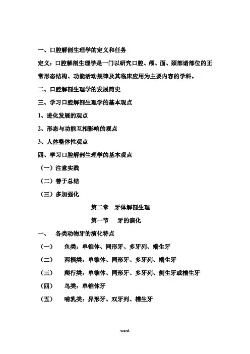 口腔解剖生理学重点整理(精.选)