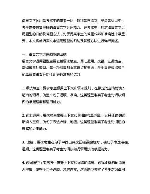 语言文字运用题型归纳及答题方法