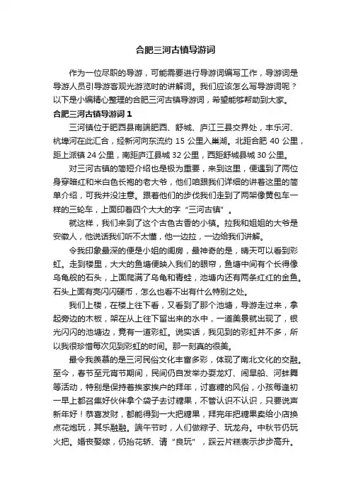 合肥三河古镇导游词