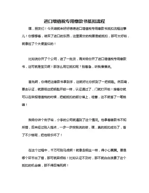 进口增值税专用缴款书抵扣流程