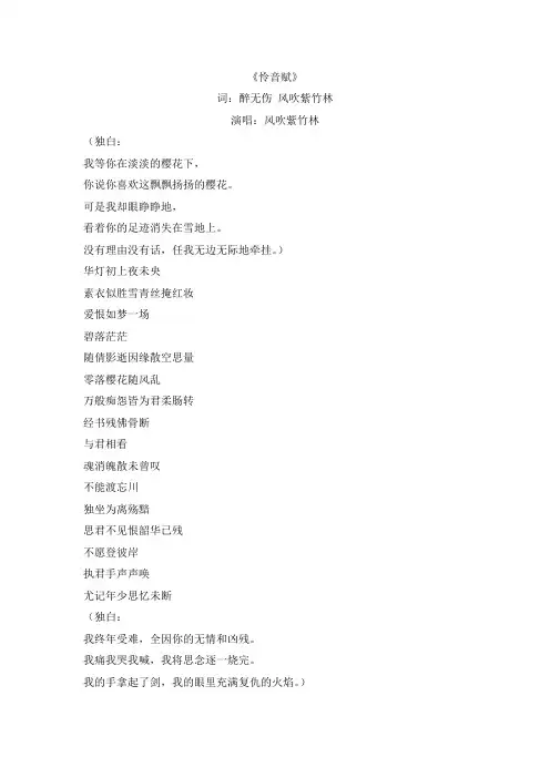 怜音赋(歌词)