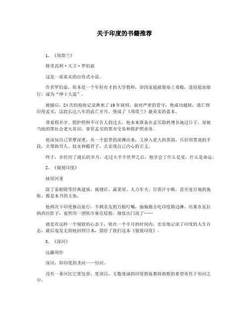 关于印度的书籍推荐