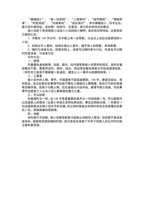 微小说格式与要求
