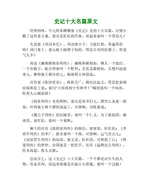 史记十大名篇原文