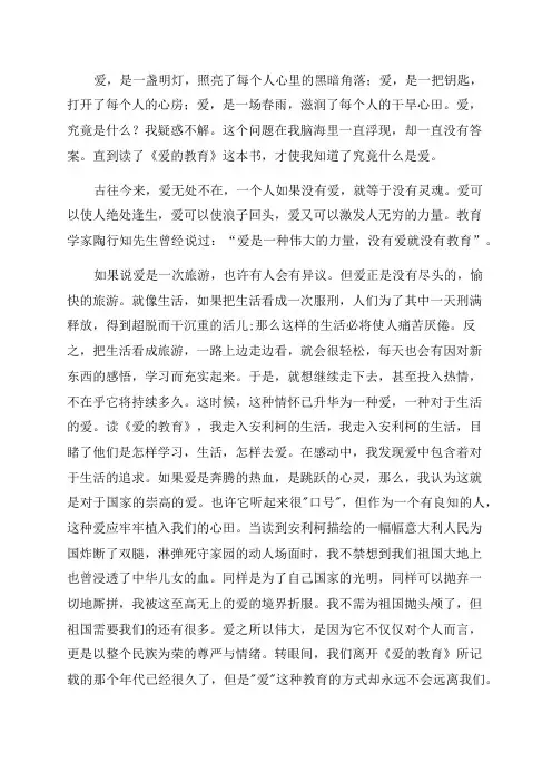 《爱的教育》读后感一年级