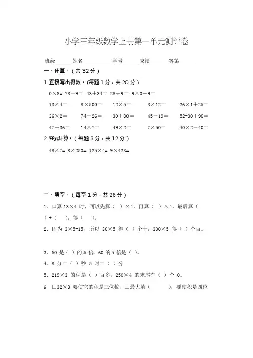 (苏教版)三年级上册数学试题-第一单元测试题(含答案)