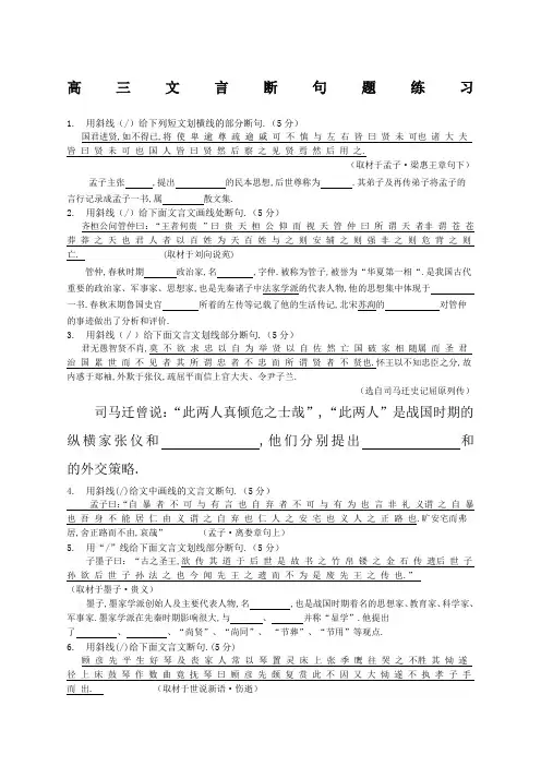 高考文言文断句断句方法及练习学生