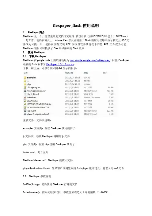 flexpaper_flash使用说明