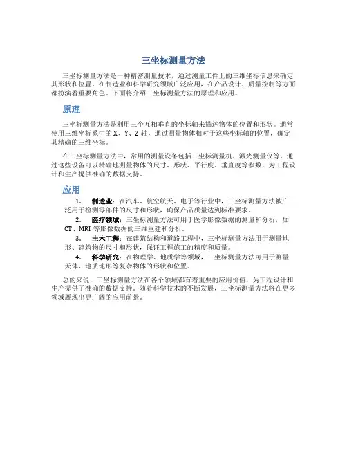 三坐标测量方法