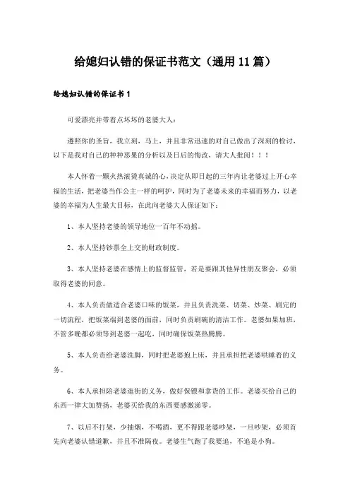 给媳妇认错的保证书范文(通用11篇)