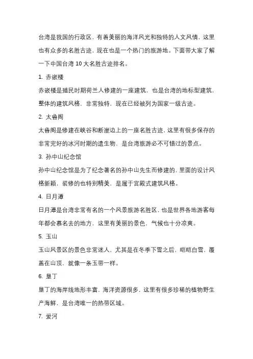 台湾的景区简介