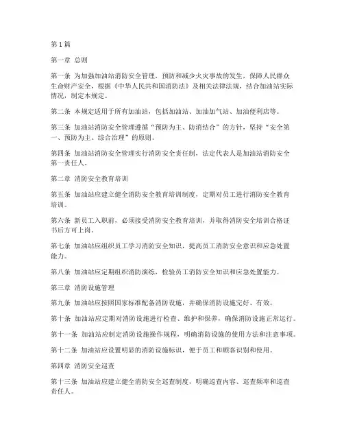 油站消防安全规定(3篇)