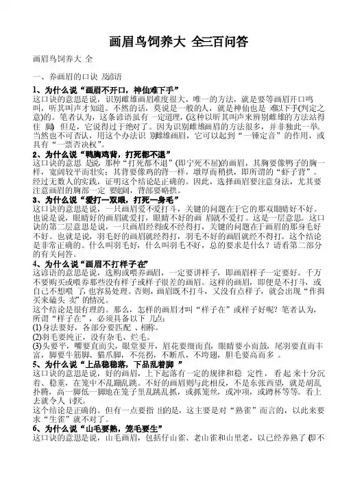 画眉鸟饲养大全三百问答