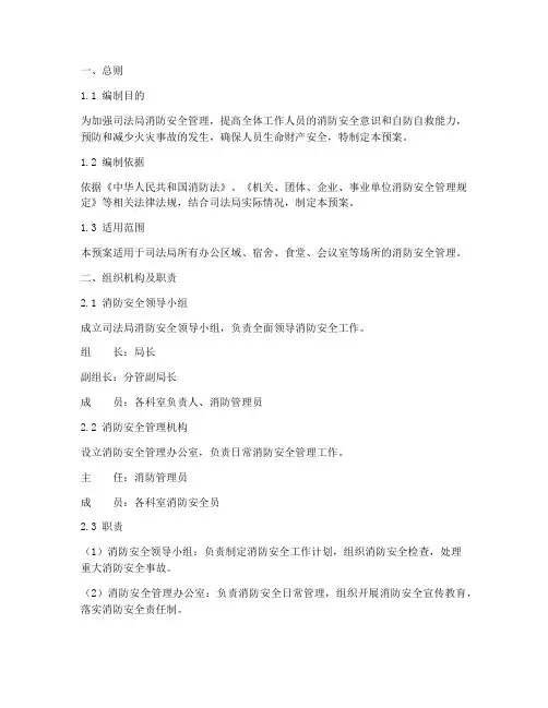 司法局消防预案