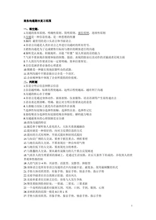 商务沟通期末复习范围