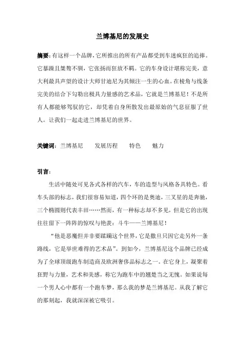 兰博基尼的发展史