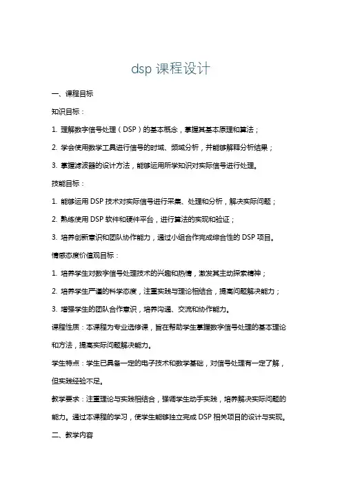 dsp课程设计