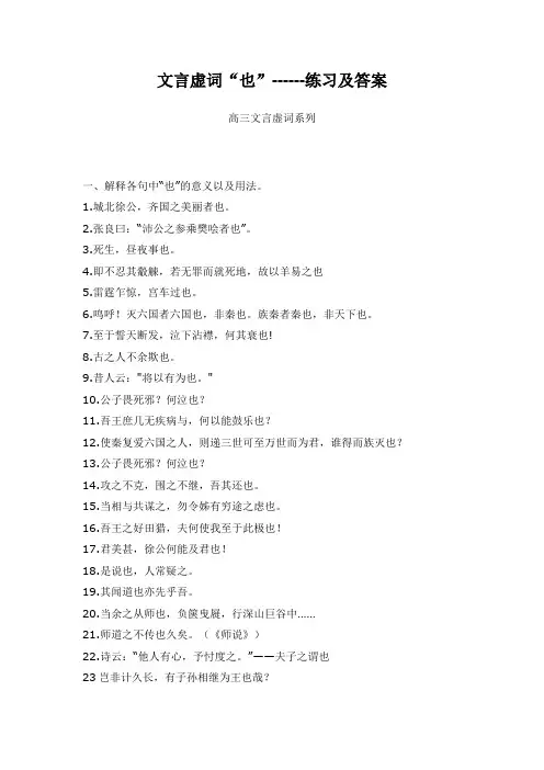 文言虚词也------练习及答案
