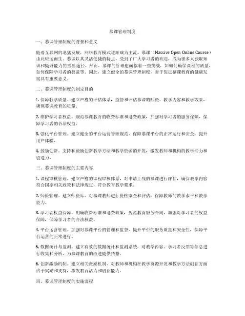 慕课管理制度