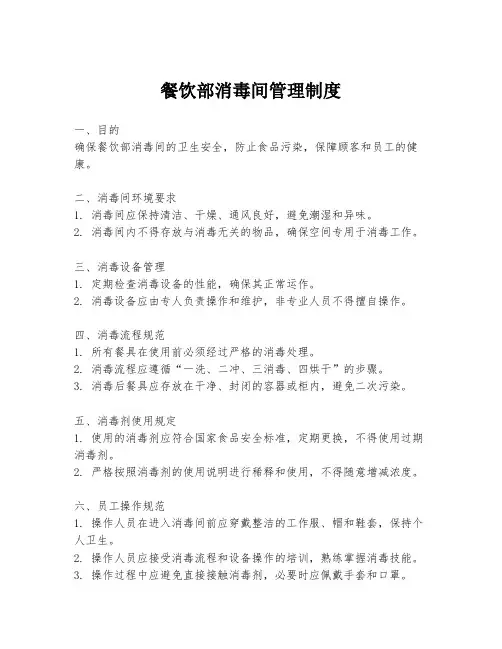 餐饮部消毒间管理制度