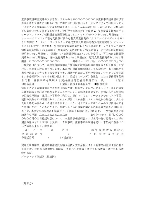 重要事项说明书