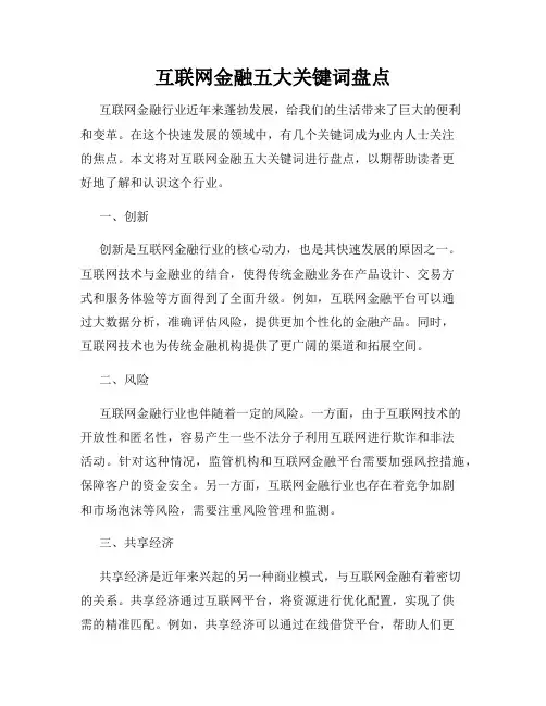 互联网金融五大关键词盘点