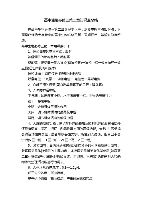 高中生物必修三第二章知识点总结