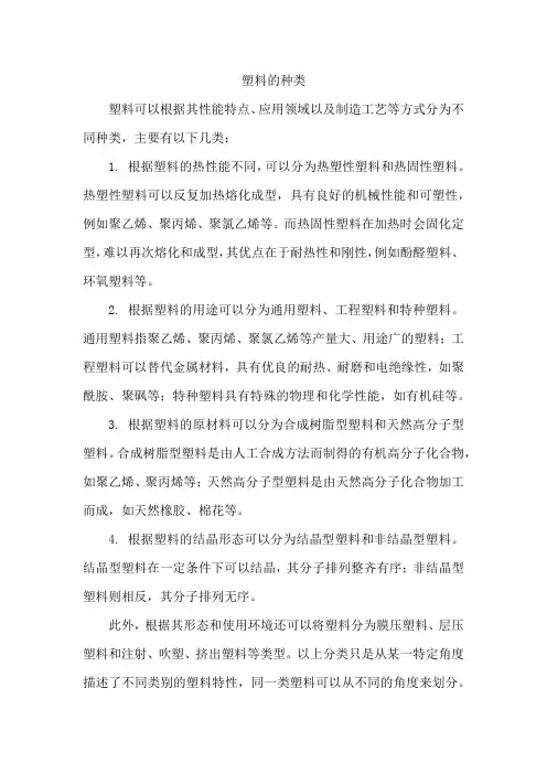 塑料的种类