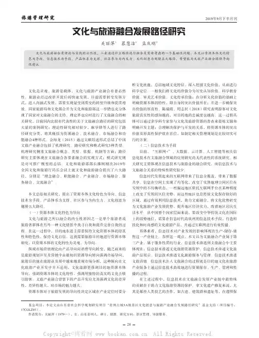 文化与旅游融合发展路径研究