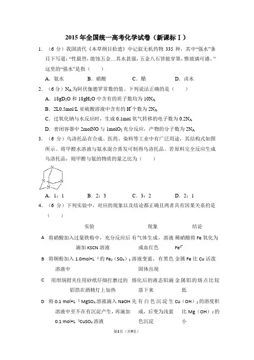 2015年全国统一高考化学试卷(新课标ⅰ)(含解析版)