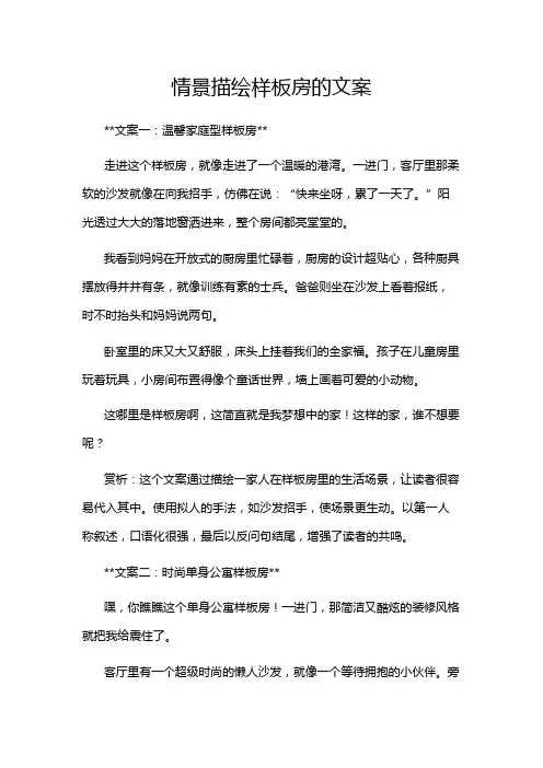 情景描绘样板房的文案