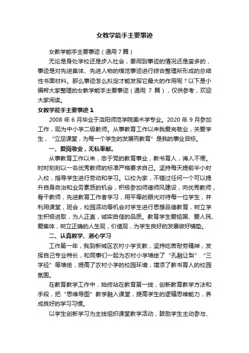 女教学能手主要事迹