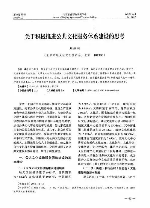 关于积极推进公共文化服务体系建设的思考