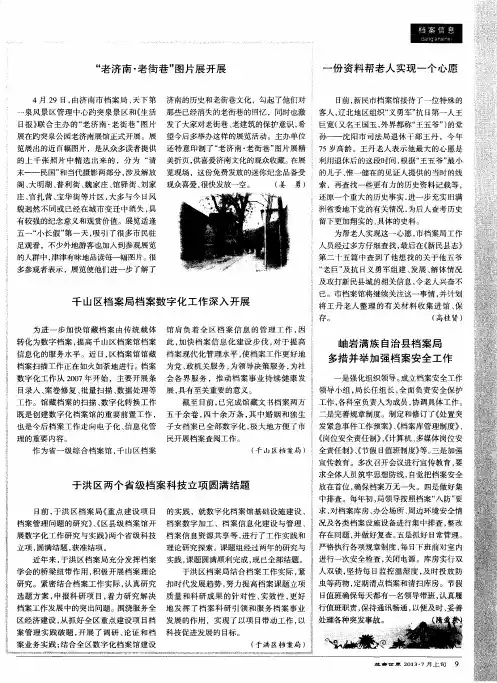 于洪区两个省级档案科技立项圆满结题