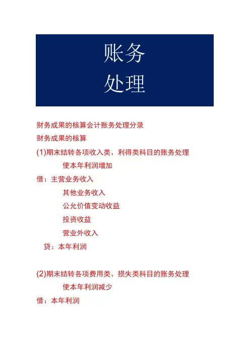 财务成果的核算会计账务处理分录