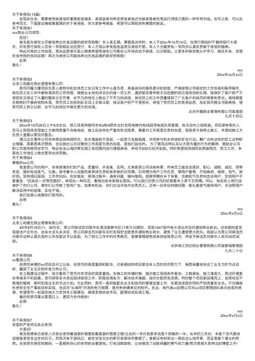 关于表扬信（15篇）