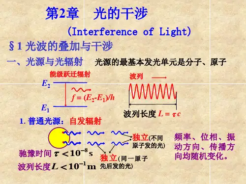 大学物理光的干涉