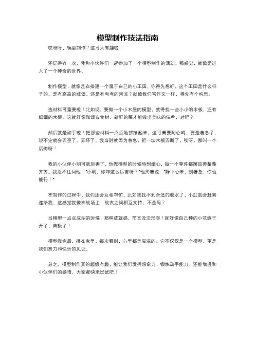 模型制作技法指南