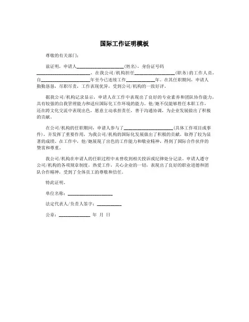 国际工作证明模板