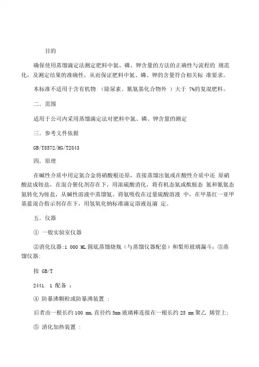 复混肥料中总氮含量的测定