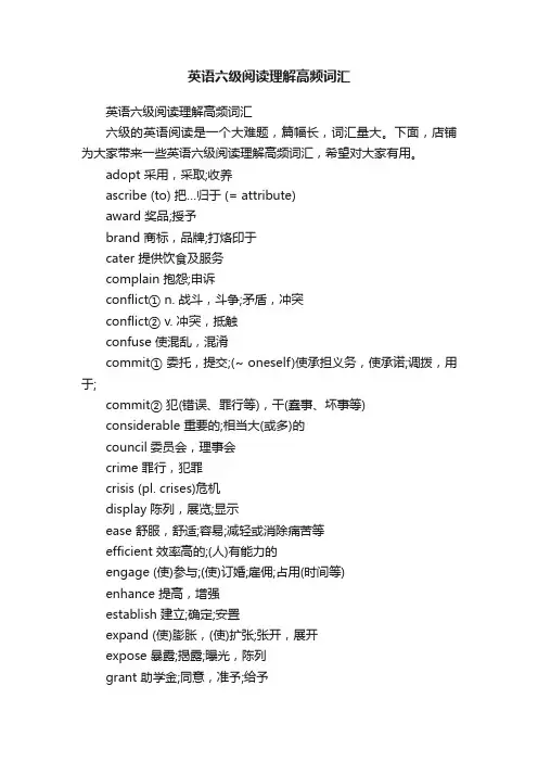 英语六级阅读理解高频词汇