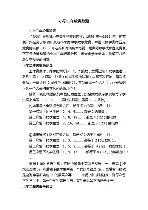 小学二年级奥数题