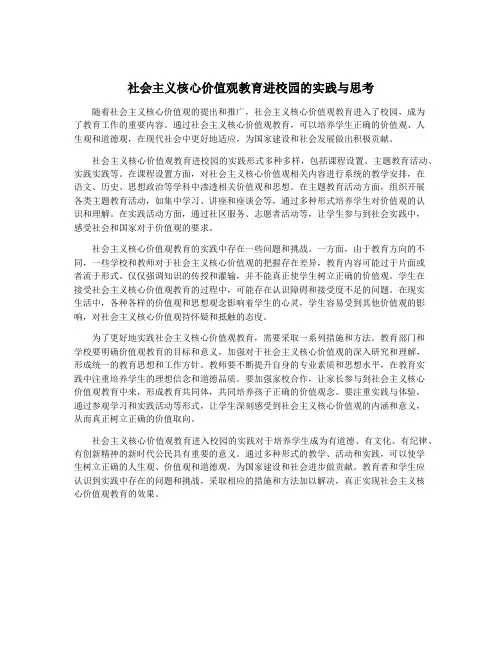 社会主义核心价值观教育进校园的实践与思考