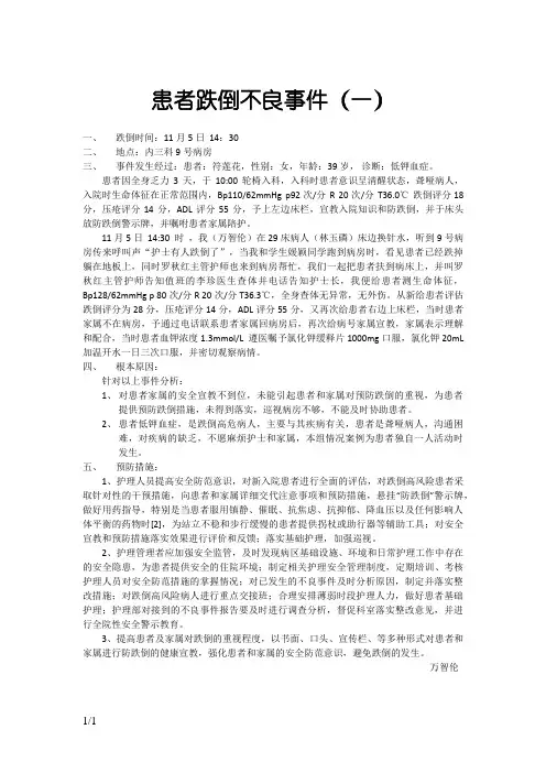 患者跌倒不良事件