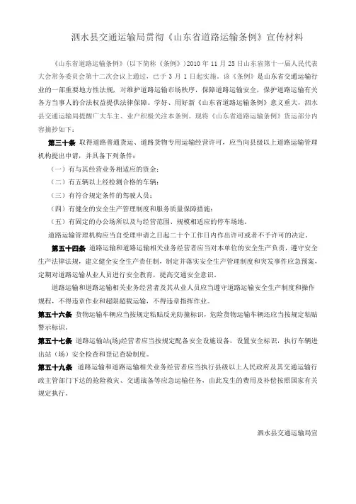 山东省道路运输条例