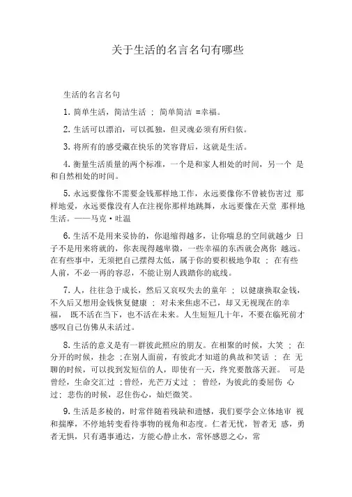 关于生活的名言名句有哪些