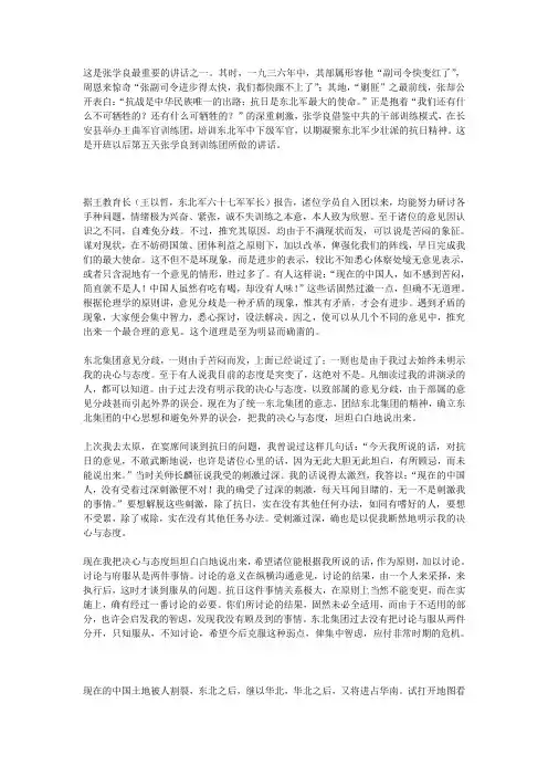 张学良最重要的讲话