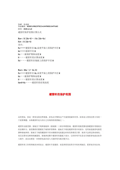 2020年避雷针保护范围计算公式
