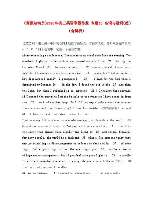 (寒假总动员)2020年高三英语寒假作业 专题15 名词与冠词(练)(含解析)